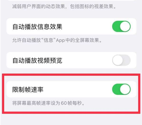 中卫苹果13维修分享iPhone13 Pro高刷设置方法 