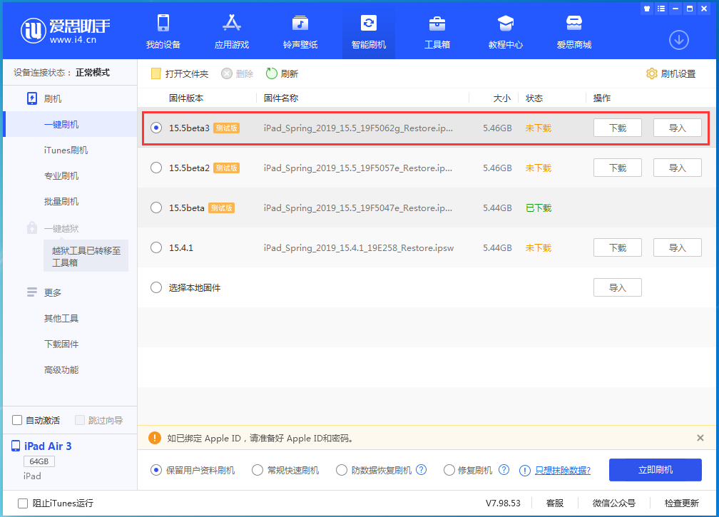 中卫苹果手机维修分享iOS15.5 Beta 3更新内容及升级方法 