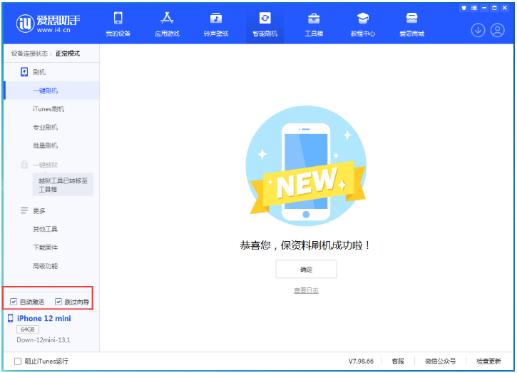 中卫苹果手机维修分享iOS 17.4测试版一键刷机教程 