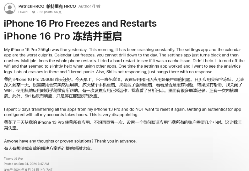 中卫苹果16维修分享iPhone 16 Pro / Max 用户遇随机卡死 / 重启问题 