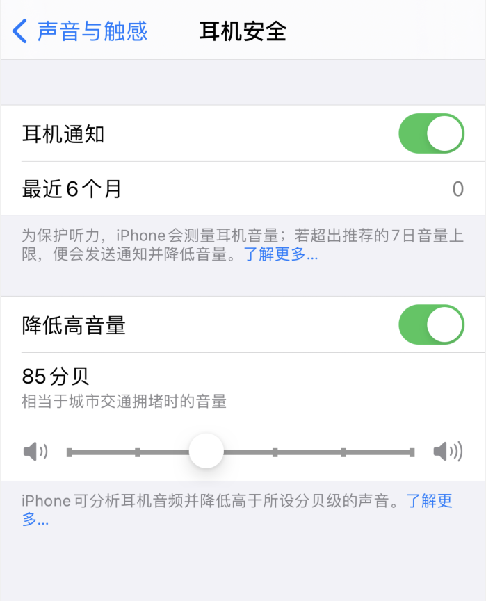 中卫苹果手机维修分享iOS 14 新增保护听力功能 
