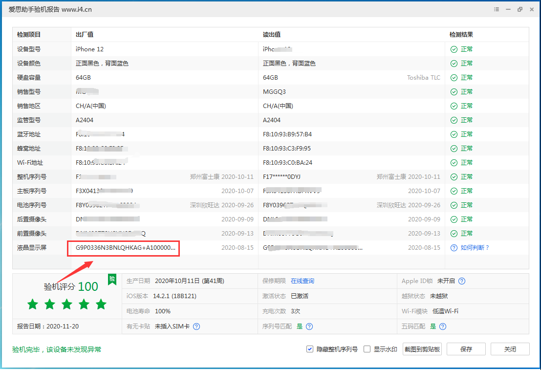 中卫苹果手机维修分享iPhone12全系列屏幕变绿是什么原因造成的 