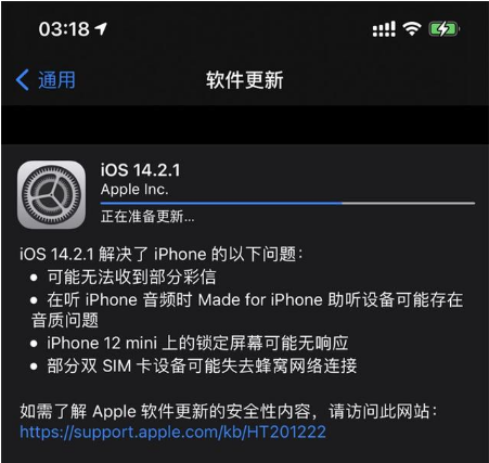 中卫苹果手机维修分享iOS 14.2.1正式版发布 