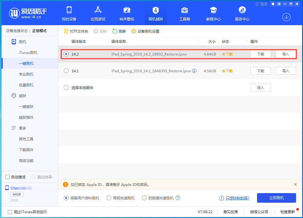 中卫苹果手机维修分享老机型推荐升级iOS14.2正式版吗 