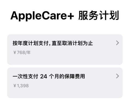 中卫苹果手机维修分享Apple Care+ 服务计划年度支付和一次性支付有什么区别 