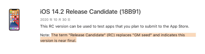 中卫苹果手机维修分享iOS 14.2 RC版是什么版 