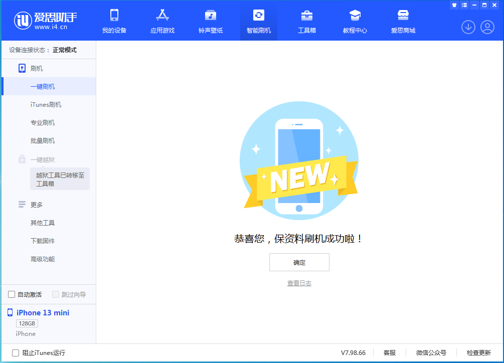 中卫苹果手机维修分享iOS 16.5 RC版升级_iOS 16.5 RC版一键刷机教程 