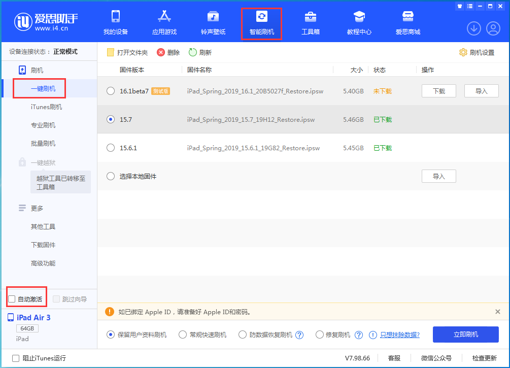 中卫苹果手机维修分享iOS 15.7正式版刷机_iOS 15.7正式版一键升级教程 
