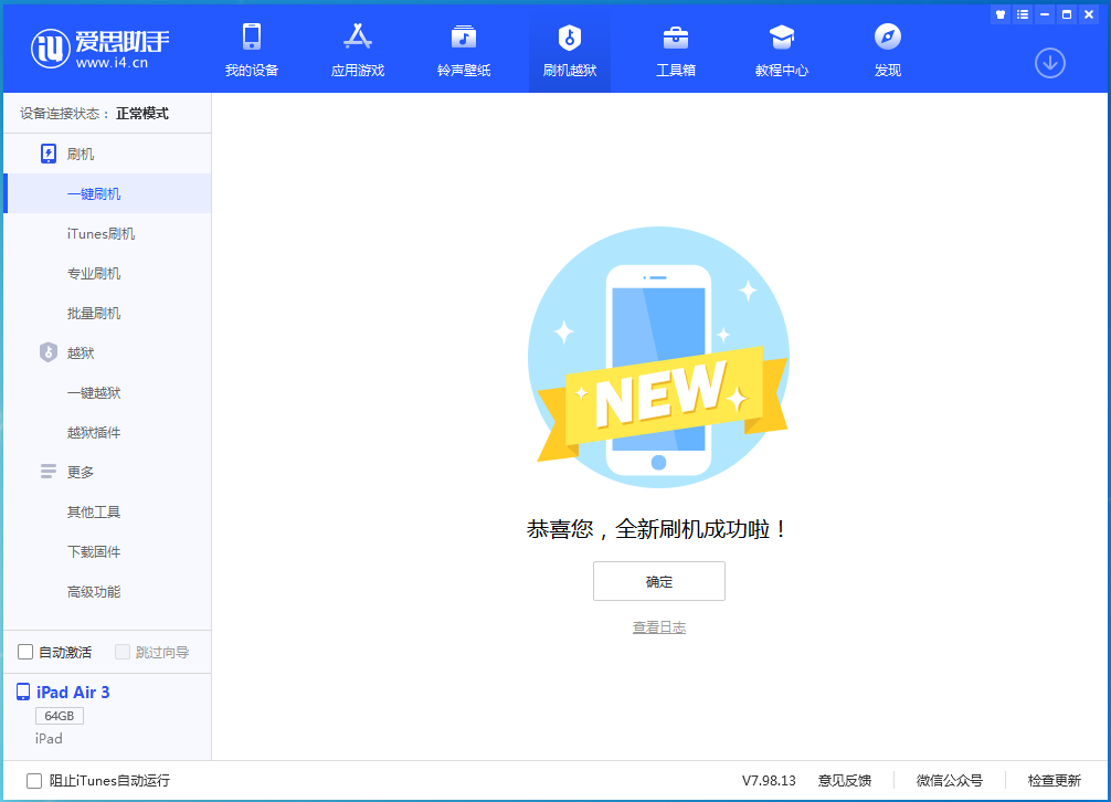 中卫苹果手机维修分享iOS 14.1正式版_iOS 14.1正式版一键刷机教程 